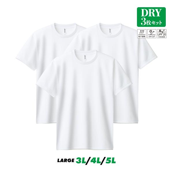 大きいサイズ 吸汗速乾 Tシャツ 無地 半袖 3L 4L 5L 白 ティーシャツ 3枚セット メンズ...