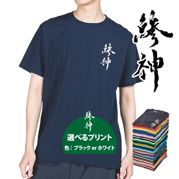 釣り tシャツ 爆釣祈願 鯵神降臨 アジング フィッシングウエア フィッシング ウェア Tシャツ 鰺...