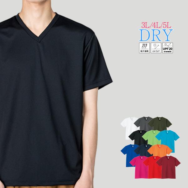 大きいサイズ 吸汗速乾 Vネック ティーシャツ メンズ ファッション Tシャツ 4.4オンス SS ...