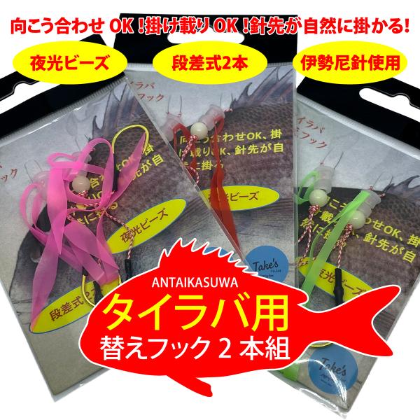 釣り タイラバ 針 フック 替え ネクタイ 伊勢尼針 段差式 夜光 貫通 魚 釣具 漁具 爆釣祈願 ...