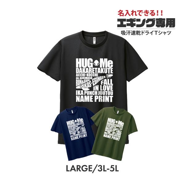 大きいサイズ エギング イカ ｔシャツ いか tシャツ フィッシング 釣り 速乾 ドライ オリジナル...
