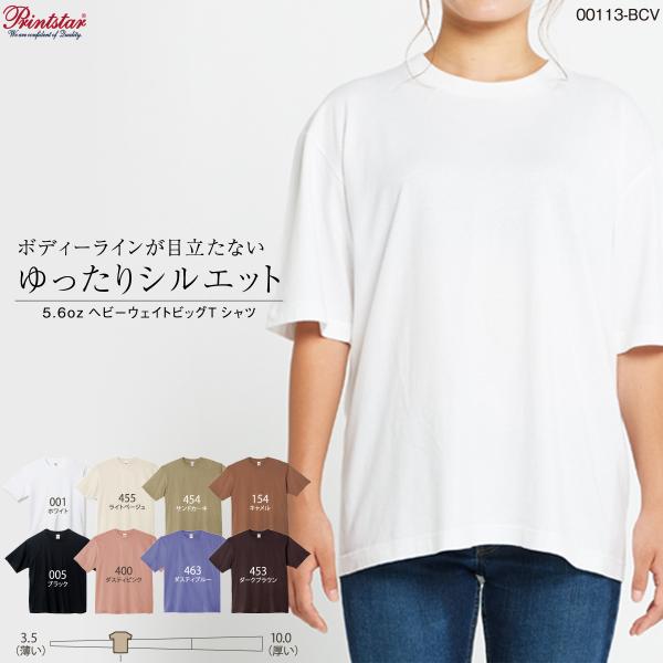 ビッグシルエット レディース Tシャツ ティーシャツ メンズ tシャツ 無地 半袖 ヘビーウェイト ...