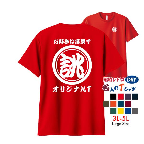 大きいサイズ オリジナル ティーシャツ 名入れ プリント 1枚から 作成 和風  ユニホーム 飲食店...