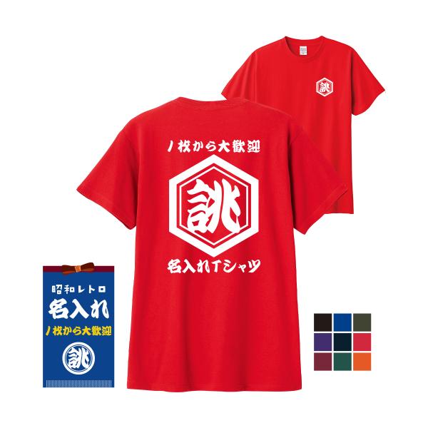 ｔシャツ オリジナル 名入れ  1枚から 作成 オリジナルティーシャツ プリント 安い オーダー 和...