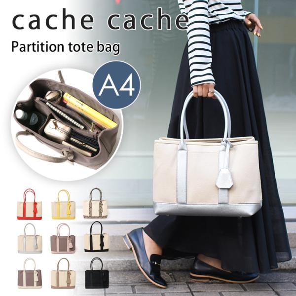 トートバッグ ショルダー パーテーション 仕切り 2way レディース cache cache カシ...