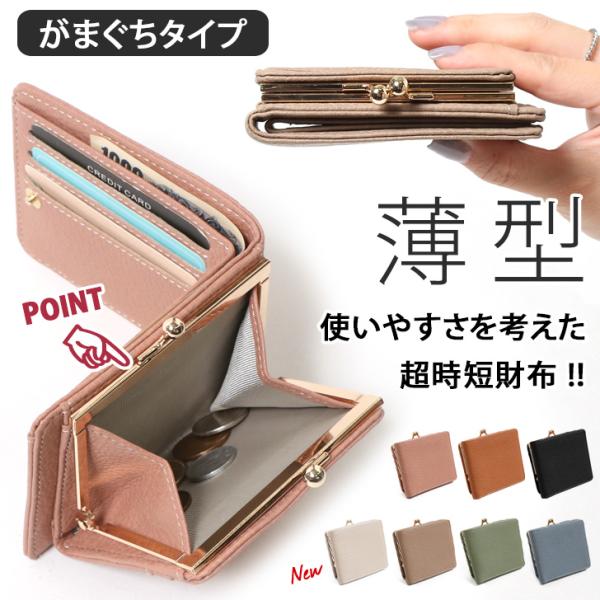 二つ折り財布 レディース がま口 使いやすい 20代 40代 50代 財布 横 向き 同じ スリム ...