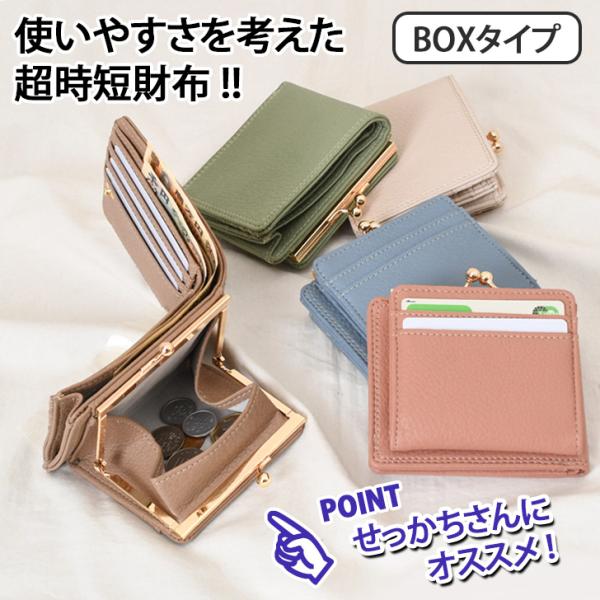 がま口財布 二つ折り 小銭入れ レディース 使いやすい お札2か所 ボックス型 中仕切りあり コンパ...