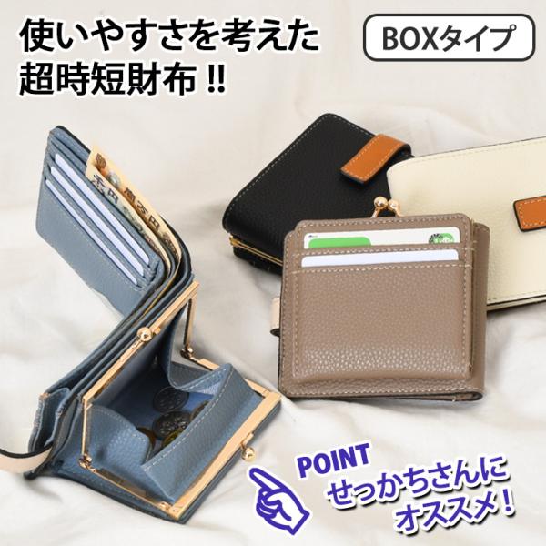 がま口財布 二つ折り 小銭入れ レディース 使いやすい お札2か所 ボックス型 中仕切りあり コンパ...