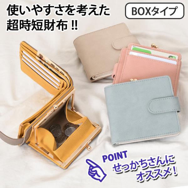 がま口財布 二つ折り 小銭入れ レディース 使いやすい お札2か所 ボックス型 中仕切りあり コンパ...