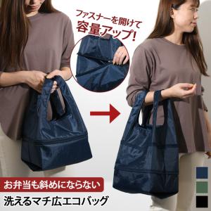 エコバッグ マイバッグ マチ付き 伸縮 撥水 エコバック 折りたたみ コンパクト レジ袋 コンビニサイズ マチ広 コンビニ 弁当 バッグ ポイント消化