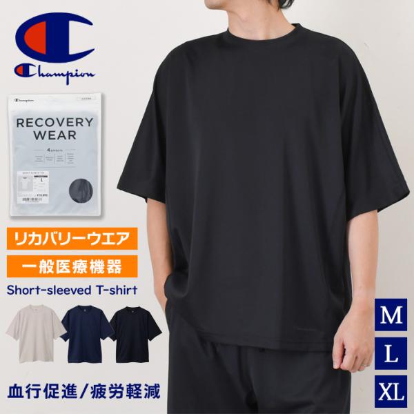 チャンピオン Champion Tシャツ メンズ 半袖 ブランド 速乾 無地 吸汗 血行促進 疲労軽...