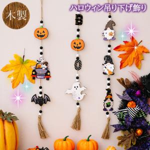 ハロウィン 飾り ディスプレイ 木 デコレーション 部屋 玄関 小物 装飾 グッズ かぼちゃ ゴースト コウモリ 雑貨 オーナメント 壁｜fcase-jp