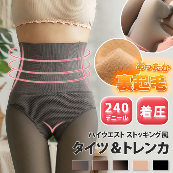 フェイクタイツ レディース ハイウエスト タイツ トレンカ 裏起毛 ベージュ 肌色 厚手 インナー ...