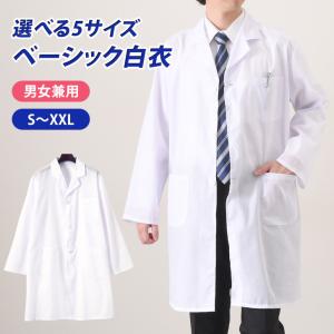 白衣番長さん専用 白衣 男性 医療用 診察衣 実験衣 ドクターコート 薬剤師 ダブル型
