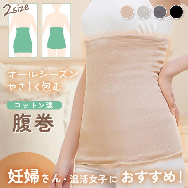 腹巻 はらまき インナー 肌着 メンズ レディース 温活 夏用 冬用 薄手 綿混 コットン混 ロング...