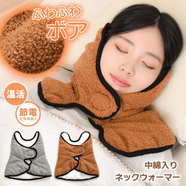 ネックウォーマー レディース 肩当て 冬 中綿 防寒 ひざ掛け 肩掛け 暖かい 軽量 ケープ 就寝 ...