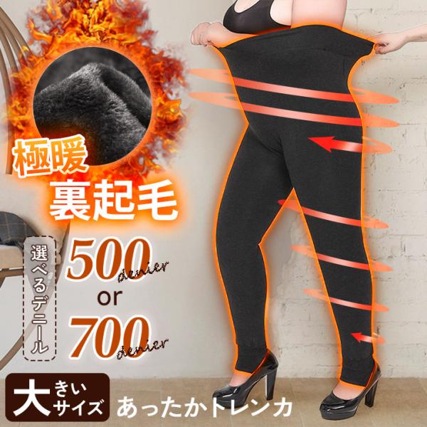 タイツ レギンス トレンカ 裏起毛 レディース 黒 大きいサイズ かかと ストッキング 冬 厚手 あ...