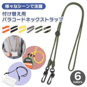 ネックストラップ 2点吊り 付け替え メンズ レディース 紐 鍵 ポーチ IDケース こども 子供 首掛け 首から下げる 単品 便利 おしゃれ