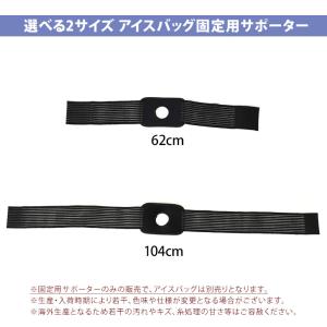アイシングサポーター 氷嚢 氷のう アイスバッ...の詳細画像1