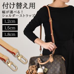 ショルダーストラップ バッグ 付け替え ベージュ 上品 ルイヴィトン対応 スピーディ 単品 肩紐 肩ベルト PUレザー フェイクレザー