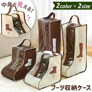 ブーツ 収納 ケース カバー 靴入れ 靴袋 シュ...の商品画像