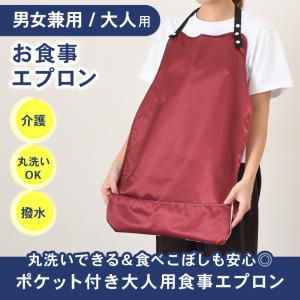食事エプロン 介護エプロン 食事用 大人 食べ...の詳細画像2