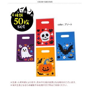 ハロウィン ラッピング袋 50枚入り ギフト ...の詳細画像1