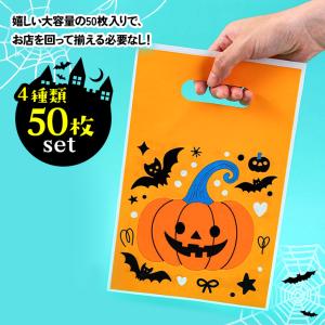 ハロウィン ラッピング袋 50枚入り ギフト ...の詳細画像4