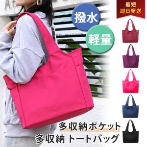 トートバッグ メンズ レディース A4 大きめ ナイロン 大容量 ビジネス 軽い 通勤 ランチ お弁当 おしゃれ ママ スポーツ スパ 撥水