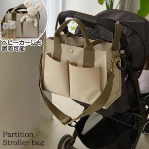 ベビーカーバッグ トート ショルダー バギーバッグ パーテーション 仕切り おしゃれ 大容量 マザーズ ママ 赤ちゃん マチあり 韓国 ポイント消化