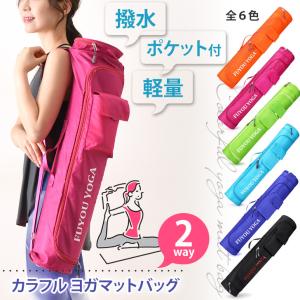 ヨガマットケース 撥水 軽量 ポケット ロゴ ヨガマット バッグ
