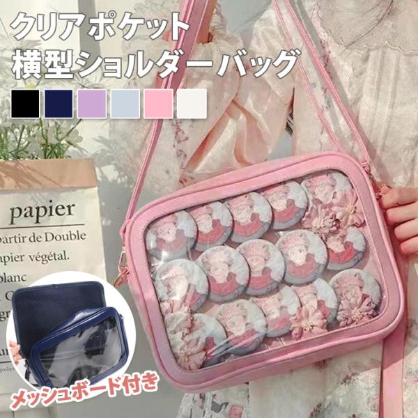 ショルダーバッグ レディース 斜めがけ 横型 痛バッグ 痛バ 肩掛け ライブ コンサート 推し活 ア...