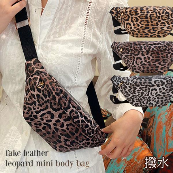 ボディバッグ ショルダーバッグ レディース メンズ ヒョウ柄 ポーチ 小物入れ 革 合皮 小さめ 軽...