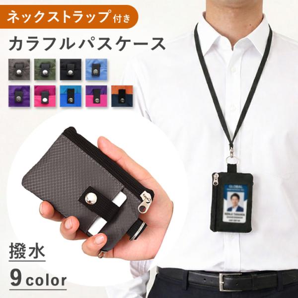 パスケース メンズ レディース 首かけ 小銭 パスポーチ 定期入れ 小銭入れ キーケース ミニ財布 ...