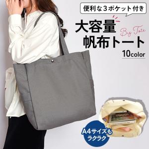 トートバッグ 帆布 レディース メンズ 大きめ...の詳細画像2