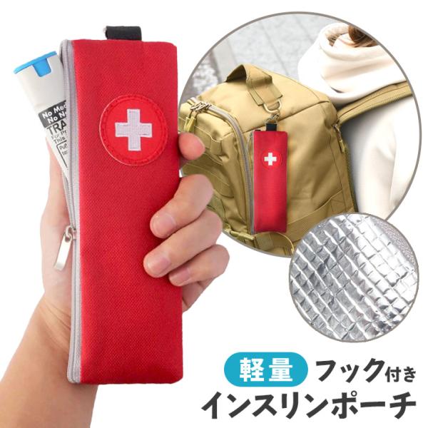 インスリンケース ポーチ 保冷 クーラー 注射 携帯 持ち運び メディカルポーチ 保冷剤なし ポーチ...