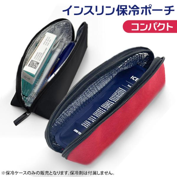 インスリンケース ポーチ 保冷 クーラー 注射 携帯 持ち運び メディカルポーチ 保冷剤なし ポーチ...