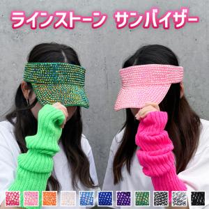 サンバイザー レディース ラインストーン 体育祭...の商品画像
