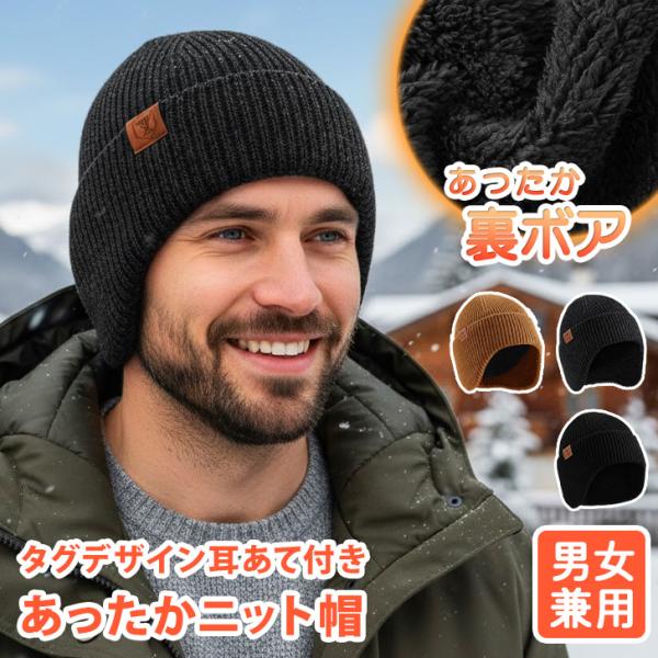 ニット帽 耳当て付き帽子 メンズ レディース ビーニー 耳あて 耳当て 大きめ 冬 防寒 あったか ...