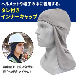 インナーキャップ ヘルメット 帽子 たれ タレ...の詳細画像2