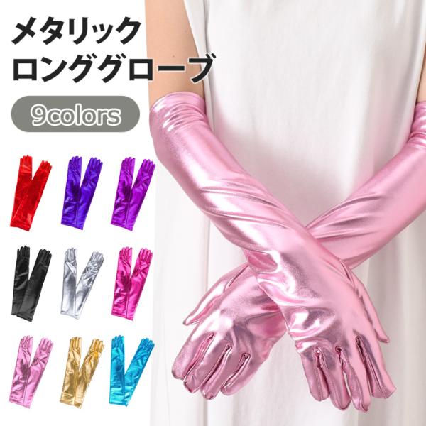 グローブ ロング レディース 手袋 肘丈 アームカバー ウェディング ブライダル 結婚式 挙式 披露...