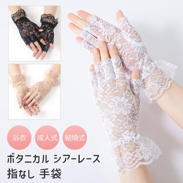 手袋 レディース 指なし レース グローブ ショート ホワイト 白 黒 指切り フィンガーレス フォ...