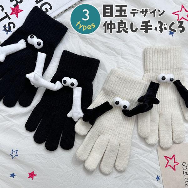 手袋 レディース 手繋ぎ 磁気吸引 ハロウィン コスプレ 衣装 仮装 グローブ 防寒 暖かい 磁石 ...