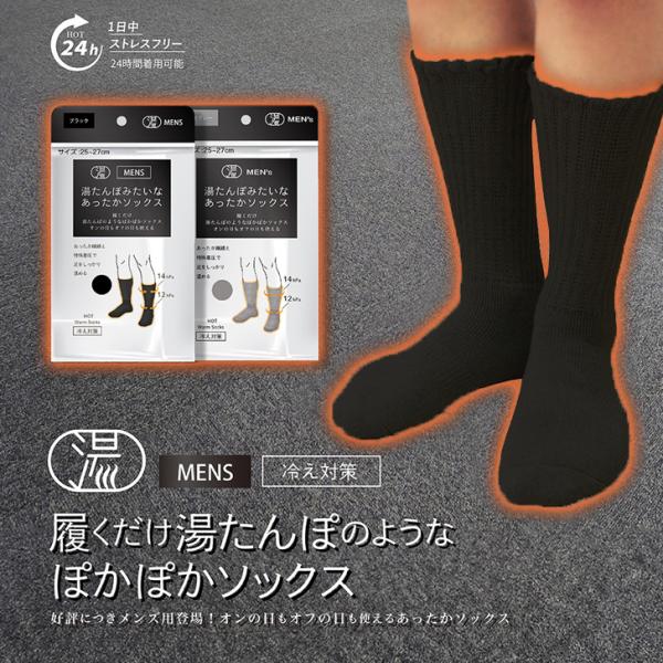 ソックス 靴下 メンズ 暖かい 厚手 秋 冬 ビジネス 湯たんぽみたいな 履く毛布 ルーム 着圧 防...