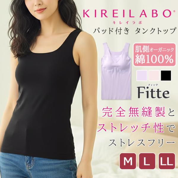 グンゼ GUNZE キレイラボ タンクトップ レディース カップ付き 下着 肌着 ブラトップ シーム...