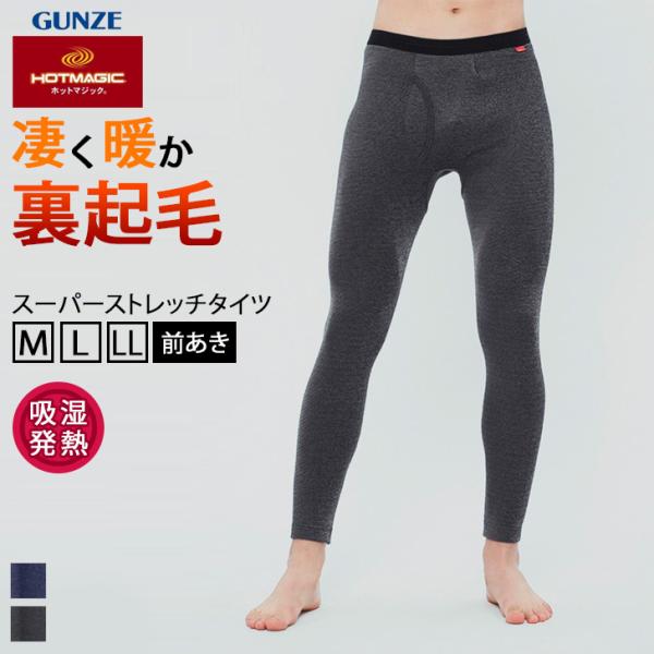 GUNZE ホットマジック タイツ 裏起毛 メンズ インナー パンツ MH0701R スパッツ レギ...