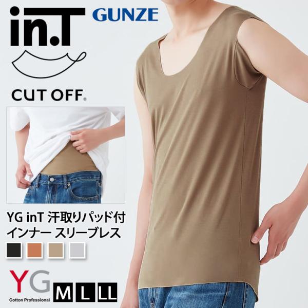 グンゼ GUNZE YG inT インナー メンズ スリーブレス ノースリーブ YV2418 汗取り...