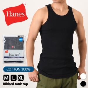 ヘインズ Hanes リブタンクトップ タンクトップ メンズ ブランド インナー ノースリーブ HM2-B201 コットン 薄手 大きめ デイリー｜FES