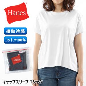 Tシャツ レディース トップス 半袖 インナー Hanes ヘインズ ブランド コットン 綿100％ キャップスリーブ 接触冷感 白 黒｜fcase-jp