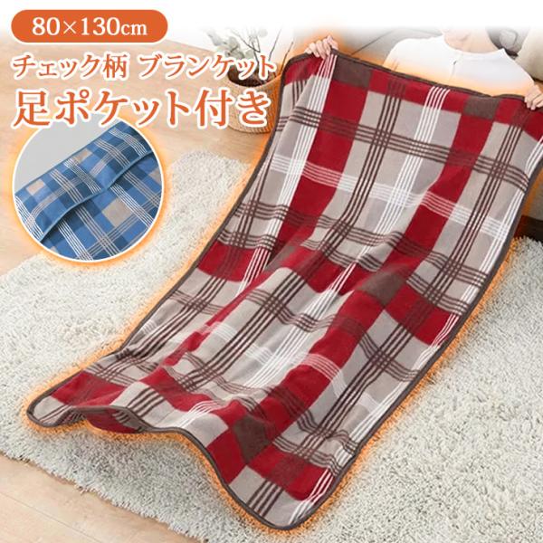 ブランケット おしゃれ ひざ掛け 薄手 小さめ 80×130cm 膝掛け 防寒 肩掛け 毛布 暖かい...